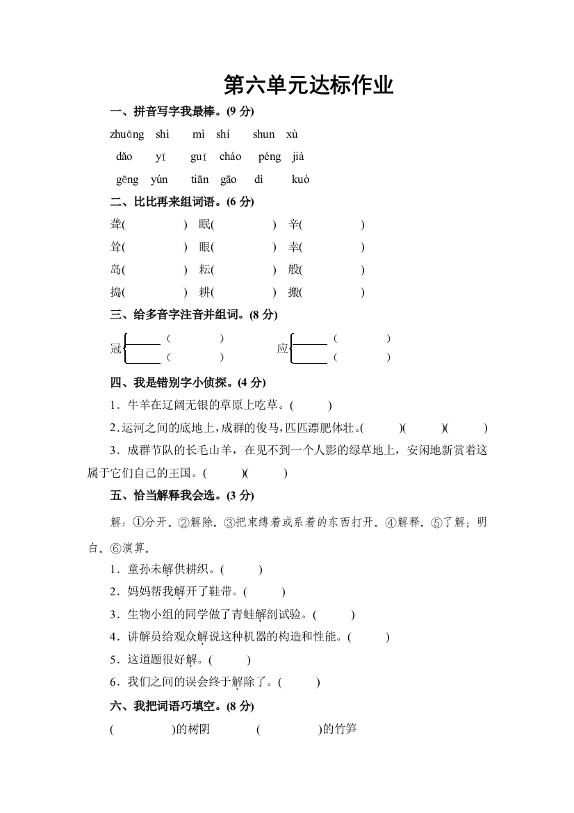 （人教新课标）四年级语文下册