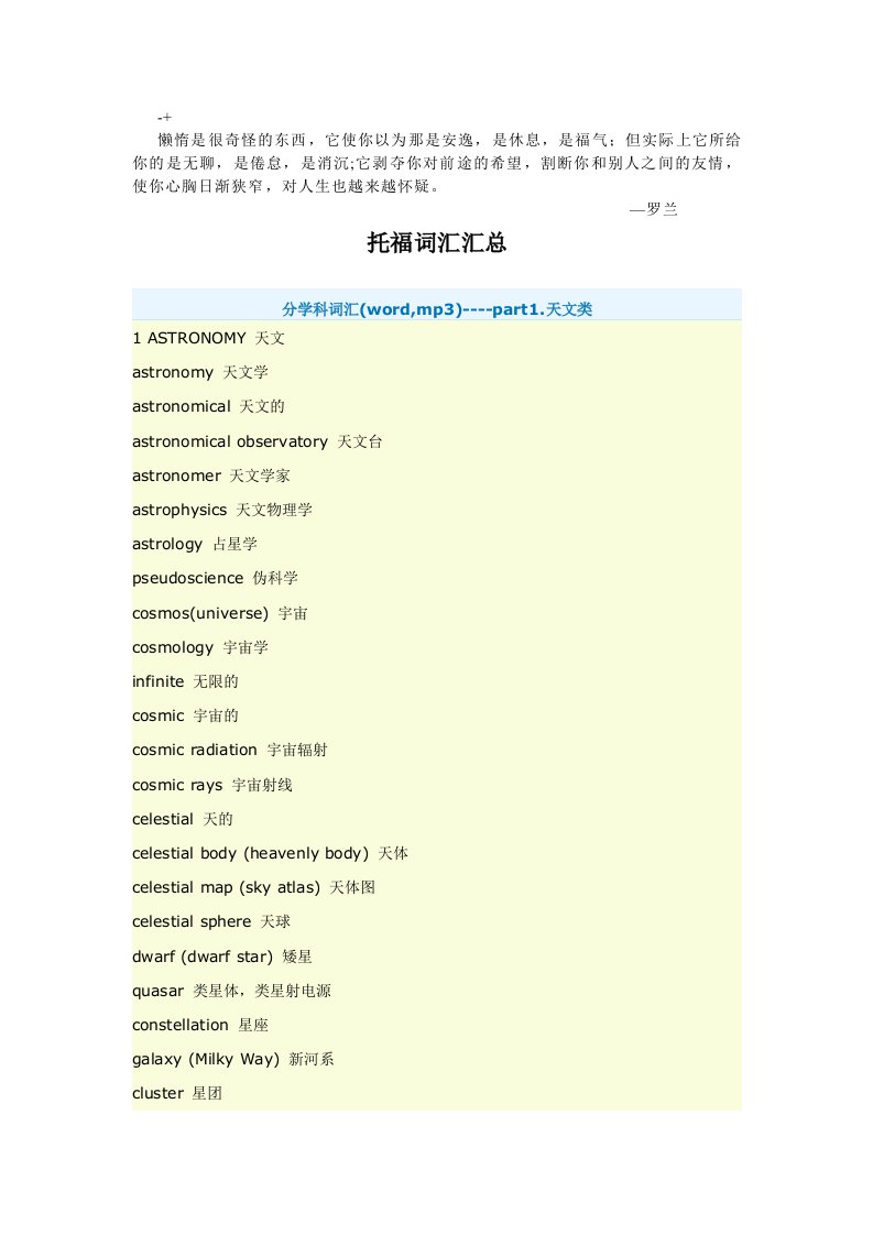 Dakdotz托福分学科词汇汇总