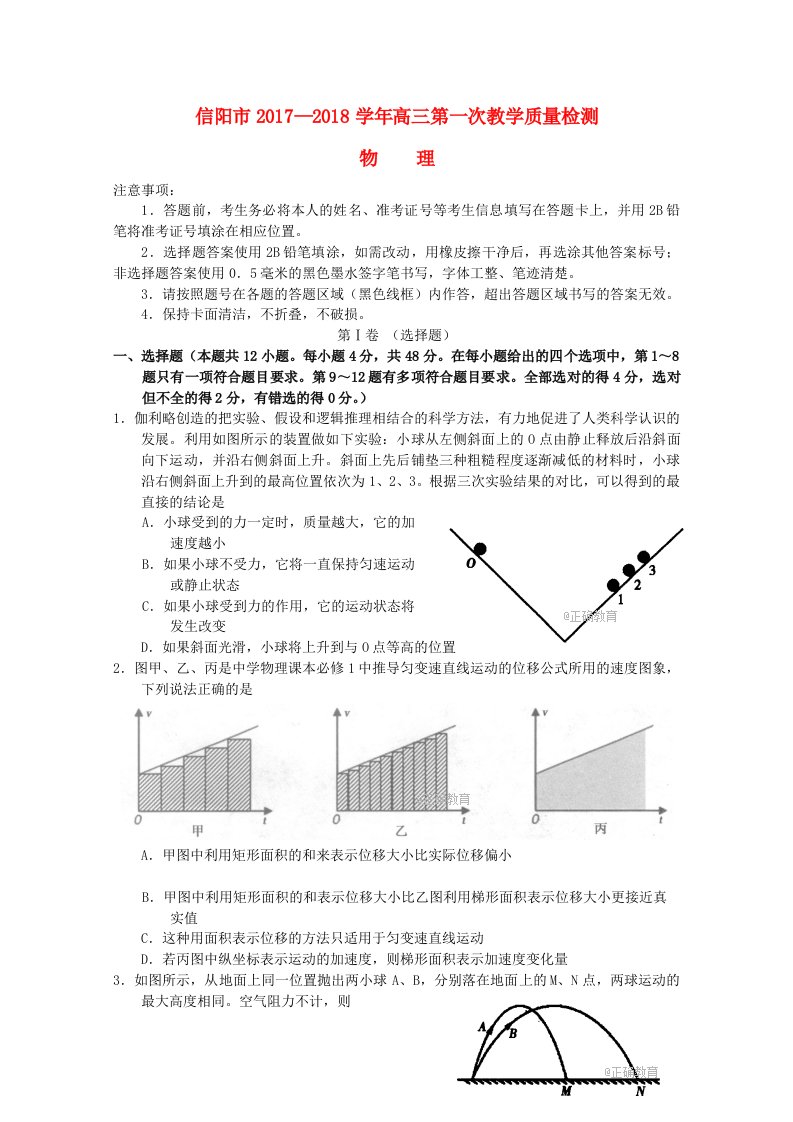 河南省信阳市高三物理第一次教学质量检测试题