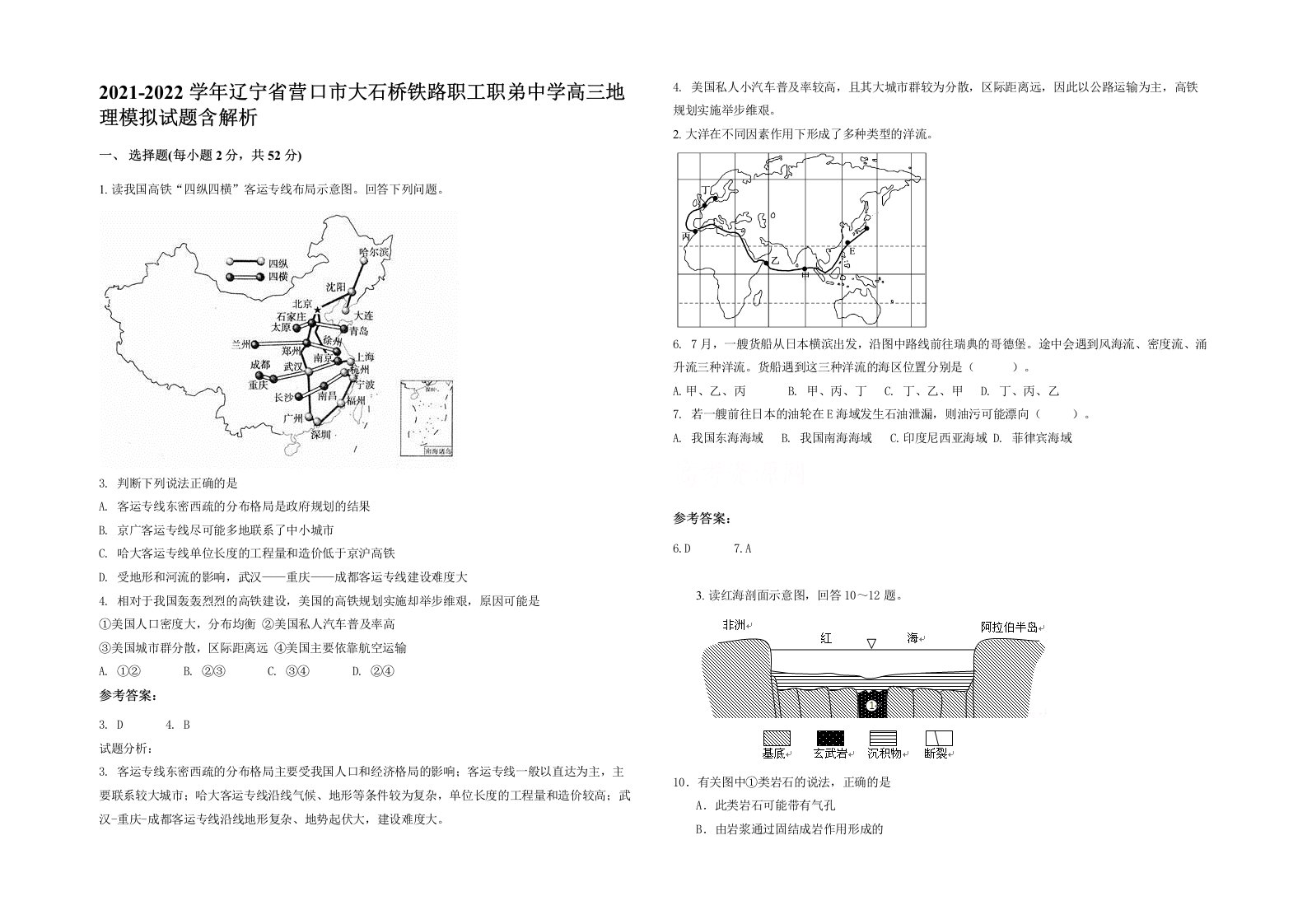 2021-2022学年辽宁省营口市大石桥铁路职工职弟中学高三地理模拟试题含解析