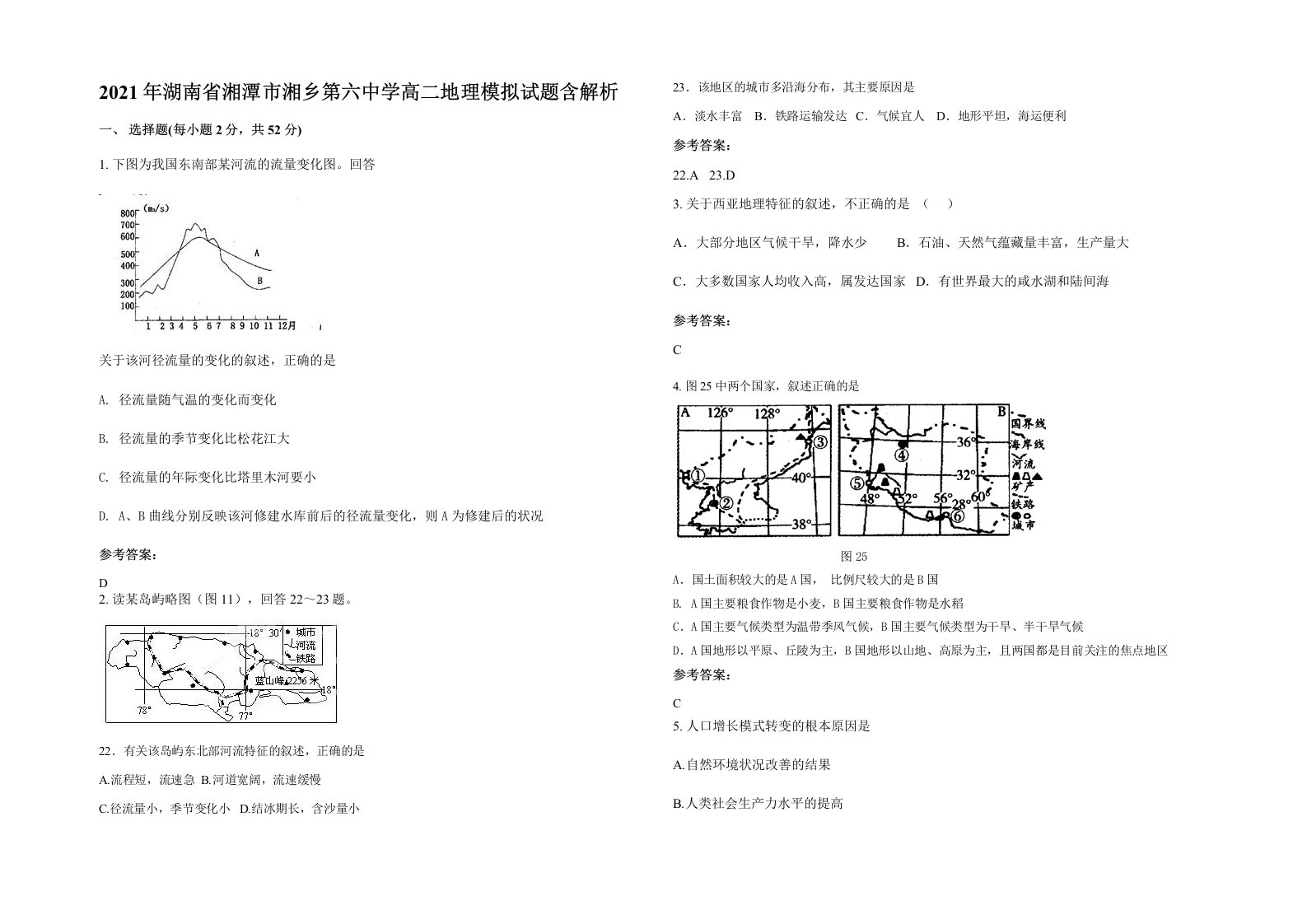 2021年湖南省湘潭市湘乡第六中学高二地理模拟试题含解析