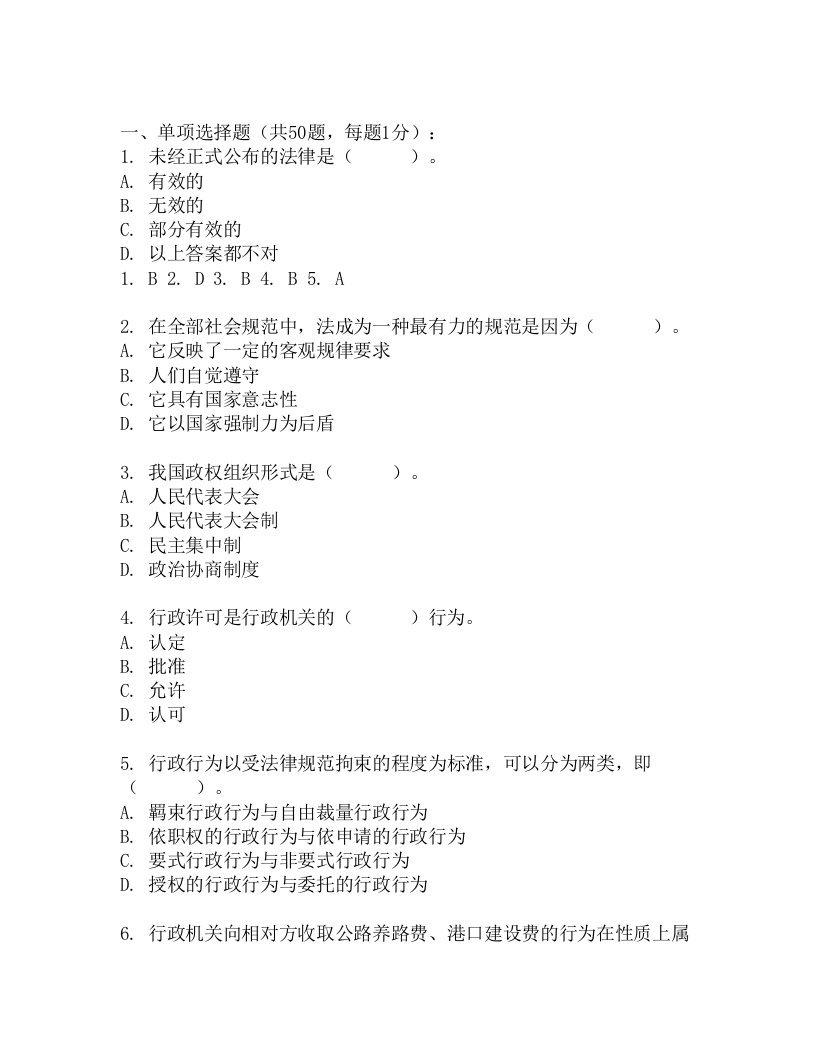 贵州农村信用社考试公共知识测试(2)