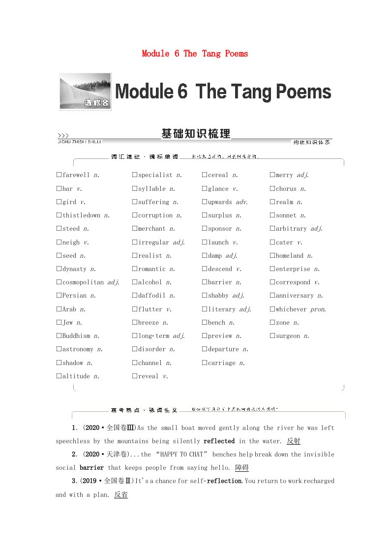 2022届高考英语统考一轮复习选修8Module6TheTangPoems教师用书教案外研版