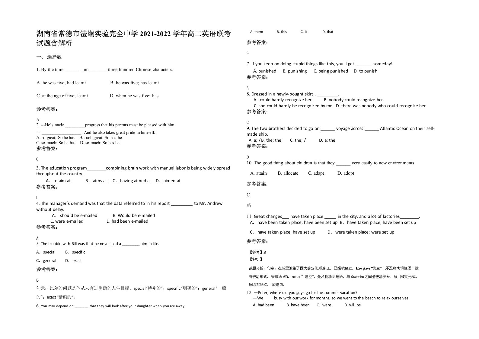 湖南省常德市澧斓实验完全中学2021-2022学年高二英语联考试题含解析