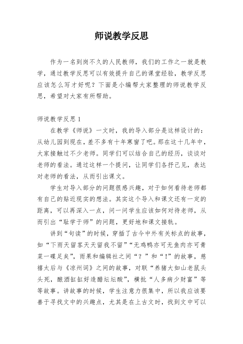 师说教学反思_5