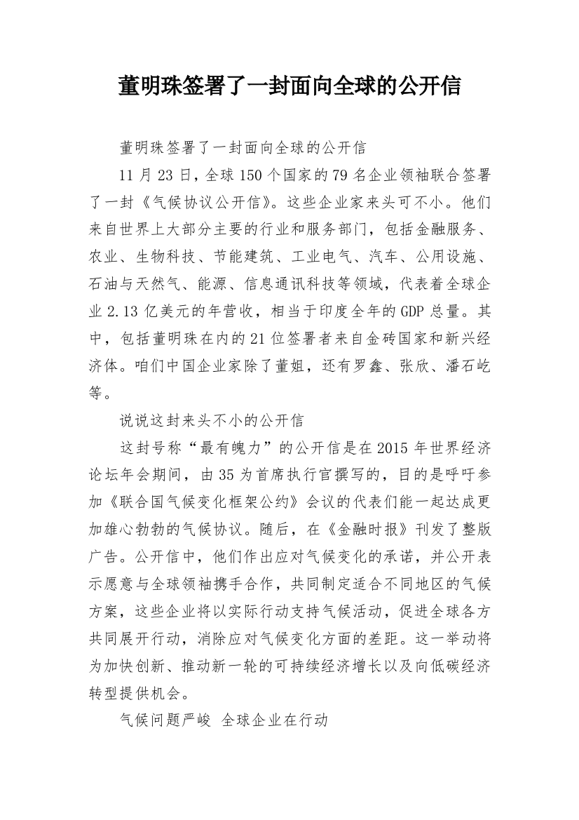 董明珠签署了一封面向全球的公开信