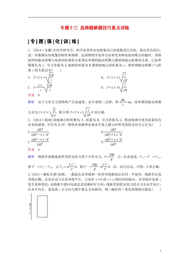 高考物理二轮复习