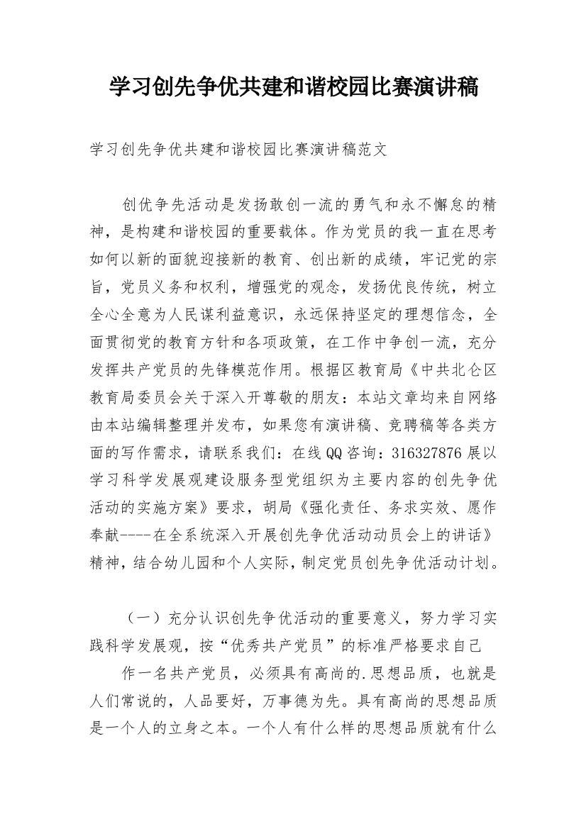 学习创先争优共建和谐校园比赛演讲稿