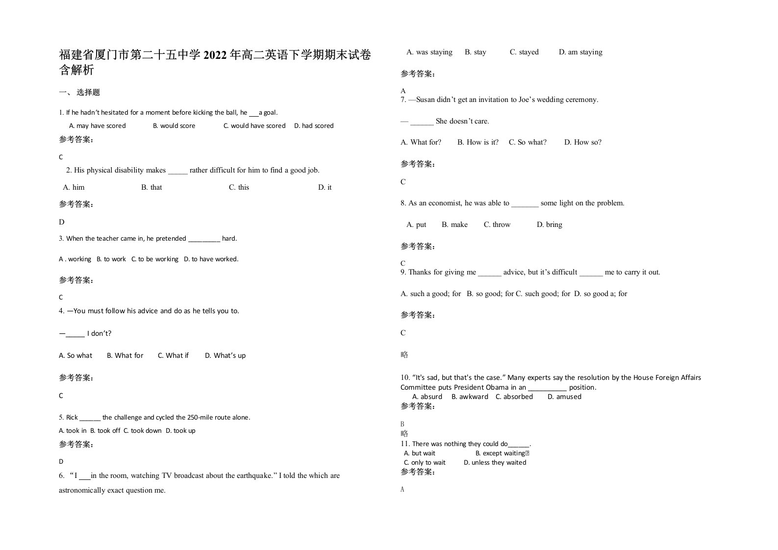 福建省厦门市第二十五中学2022年高二英语下学期期末试卷含解析