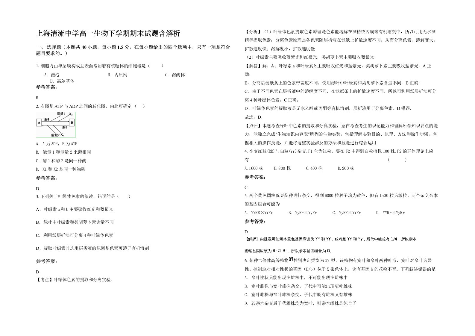 上海清流中学高一生物下学期期末试题含解析