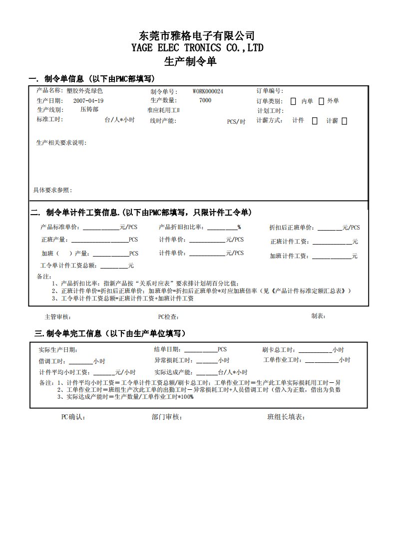 制令单