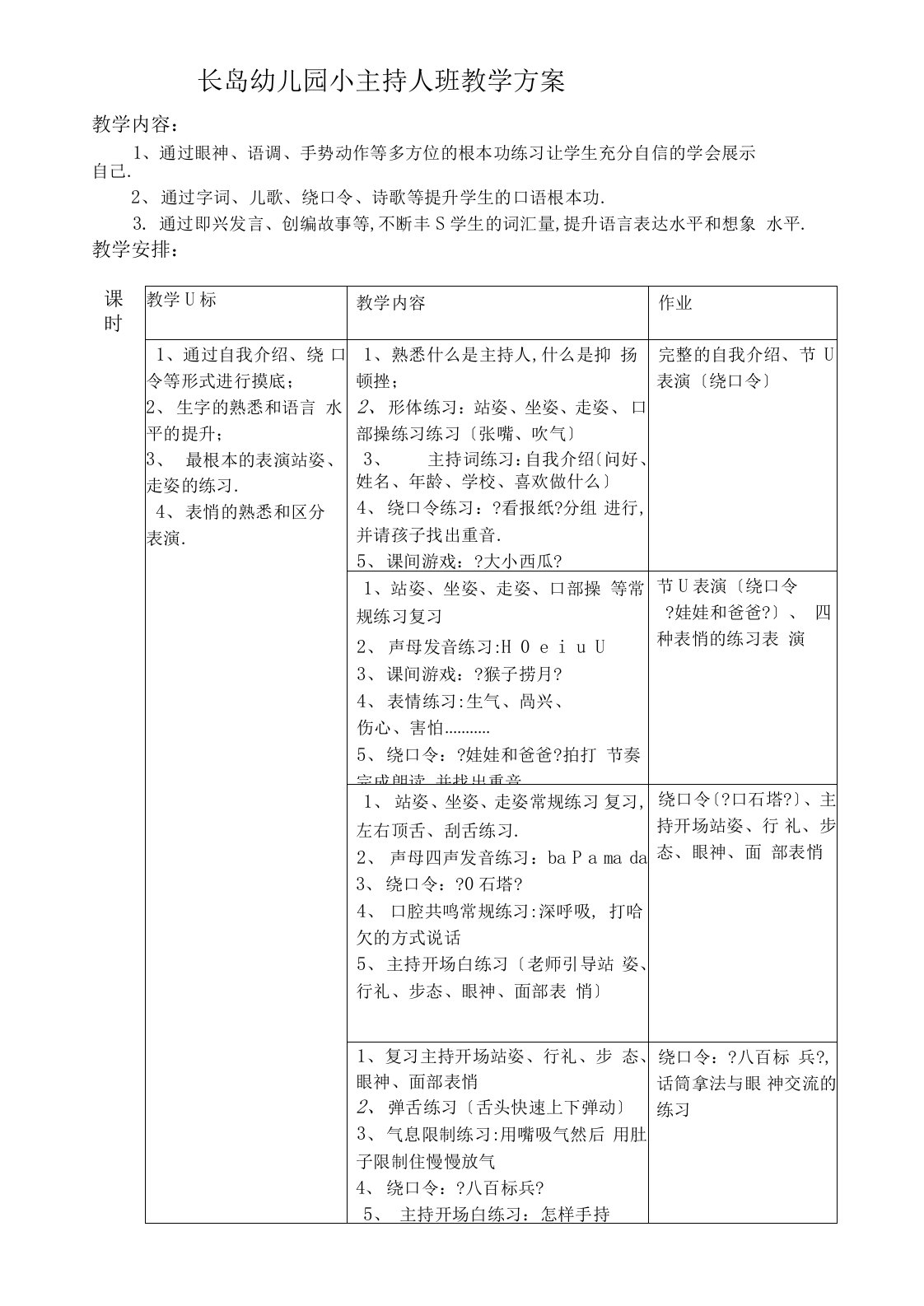 小主持人班教学计划