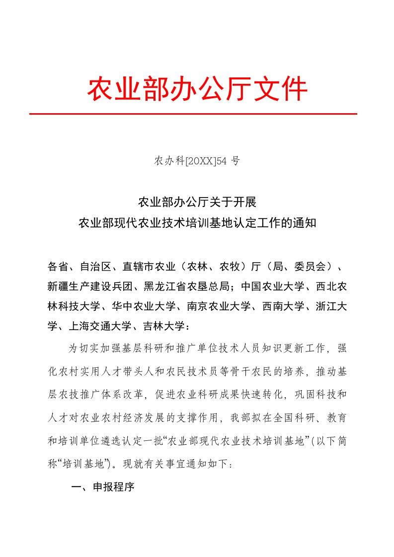 企业培训-关于全国水稻等十个产业技术农民培训大纲起草工作的汇报