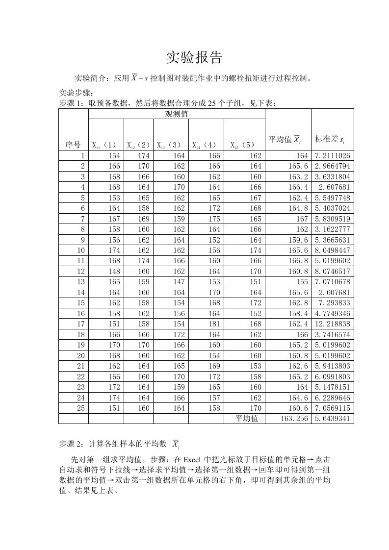 质量管理-均值标准差举例