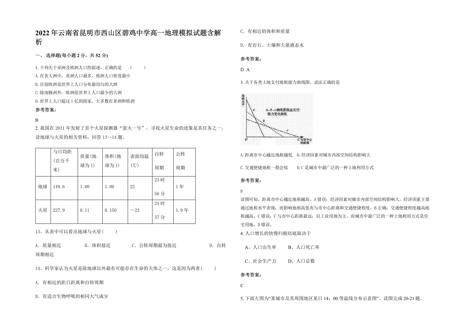 2022年云南省昆明市西山区碧鸡中学高一地理模拟试题含解析