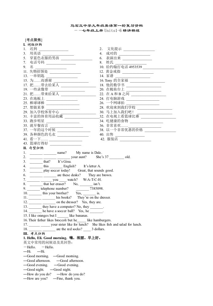 七年级上册Unit1-6复习精讲精练