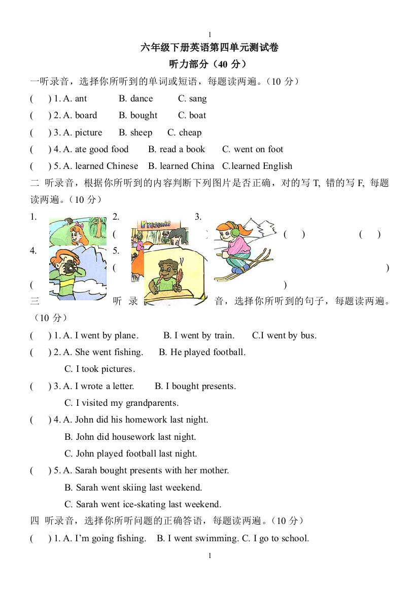 (完整word)pep小学英语六年级下册第四单元测试卷