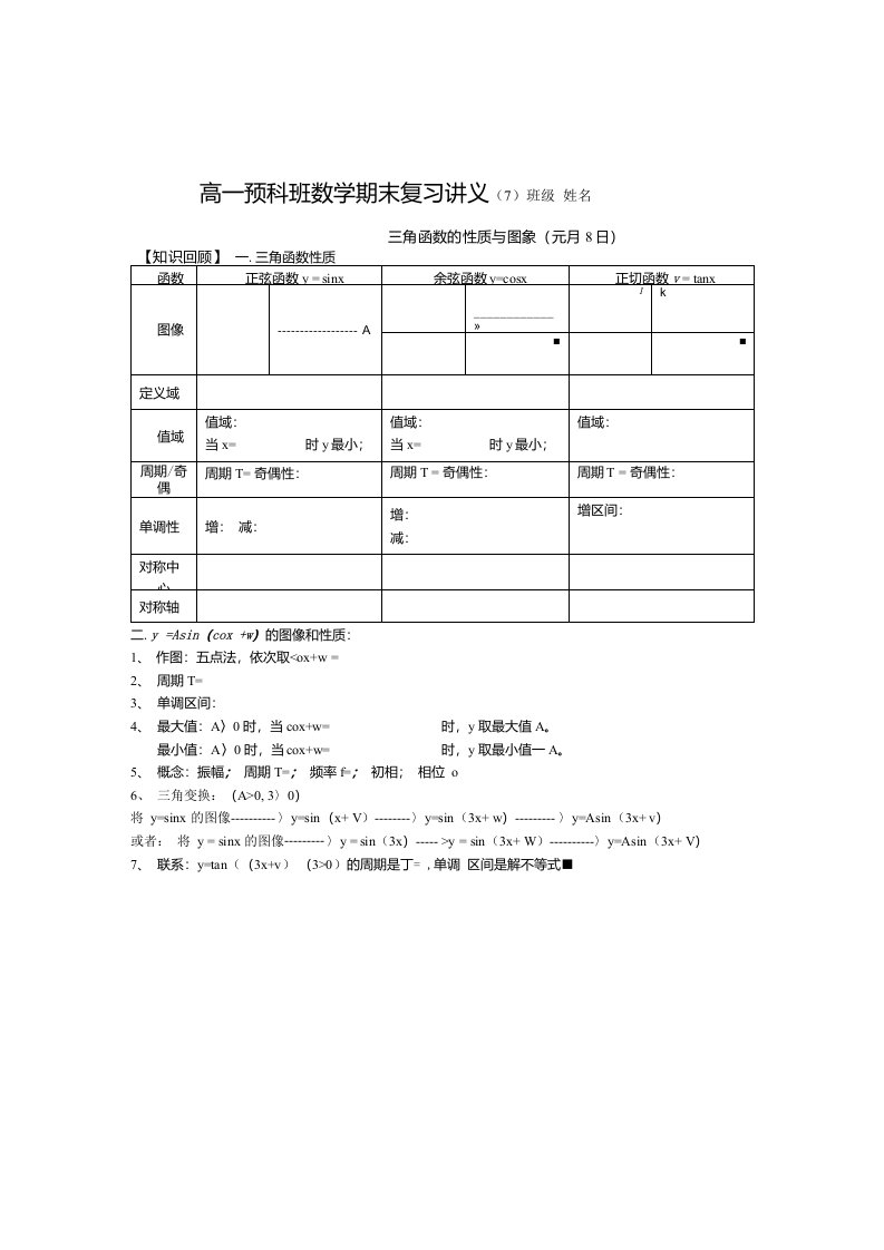 高一预科班数学期末复习讲义(7)班级