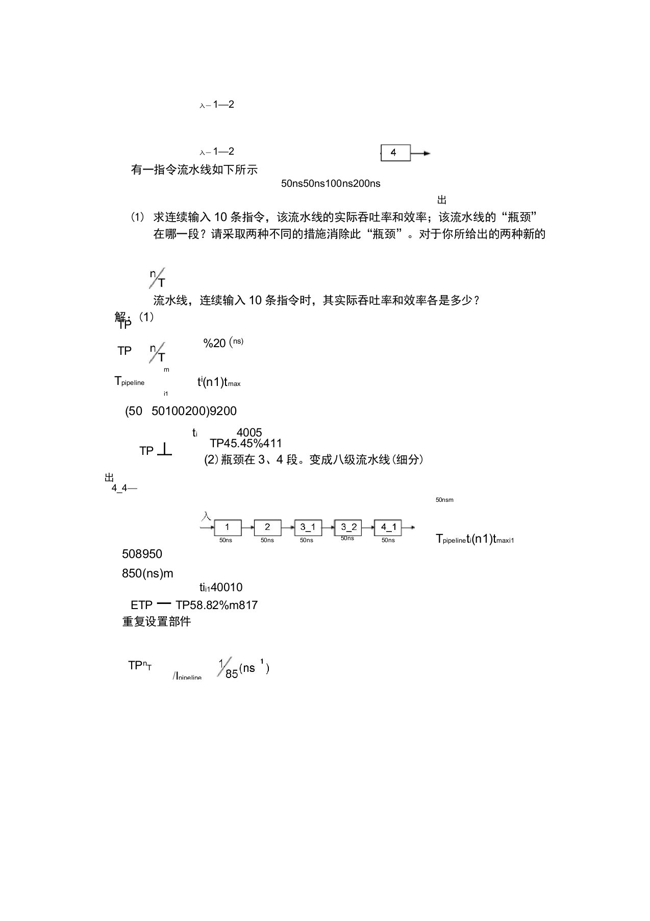 计算机系统结构考试计算题