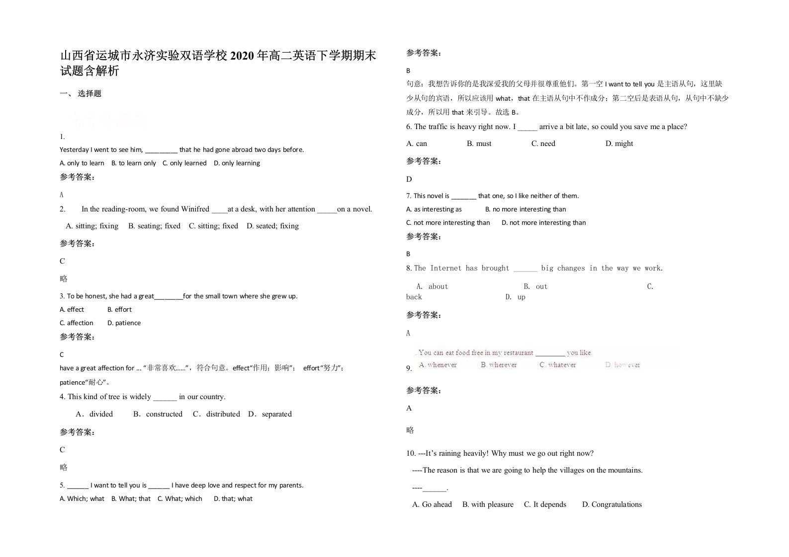 山西省运城市永济实验双语学校2020年高二英语下学期期末试题含解析