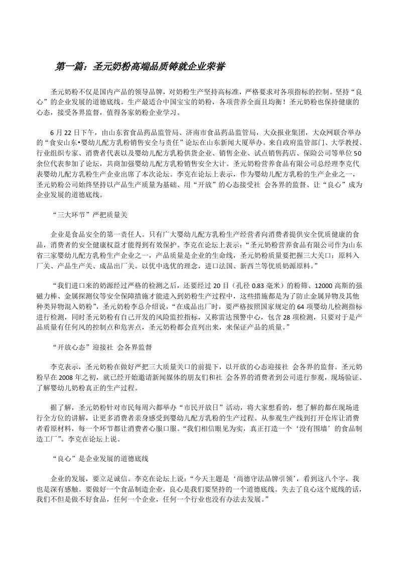 圣元奶粉高端品质铸就企业荣誉[修改版]