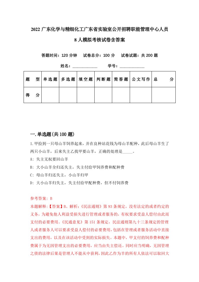 2022广东化学与精细化工广东省实验室公开招聘职能管理中心人员8人模拟考核试卷含答案3