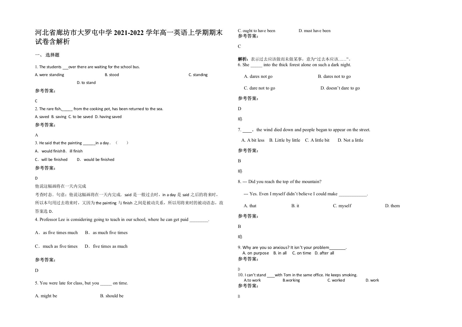 河北省廊坊市大罗屯中学2021-2022学年高一英语上学期期末试卷含解析