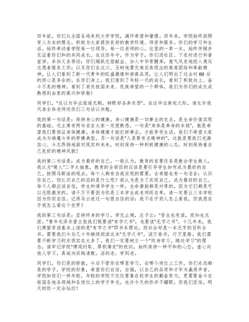 大学学院毕业典礼发言材料