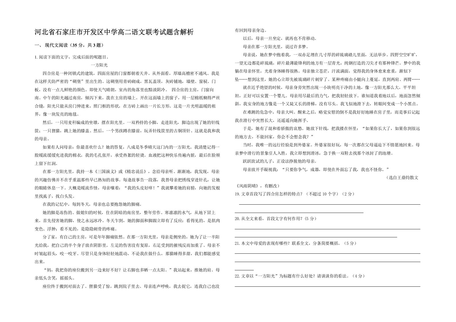 河北省石家庄市开发区中学高二语文联考试题含解析