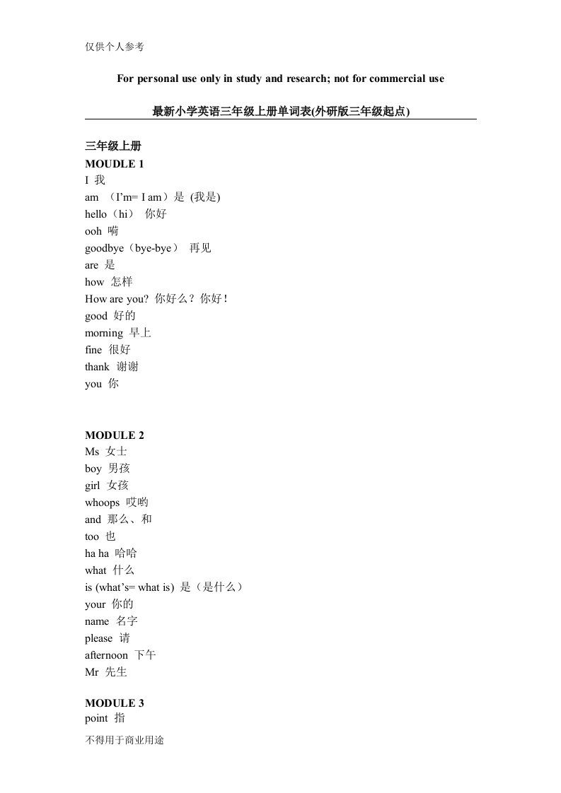 外研版(三起)最新小学英语三年级上册单词表