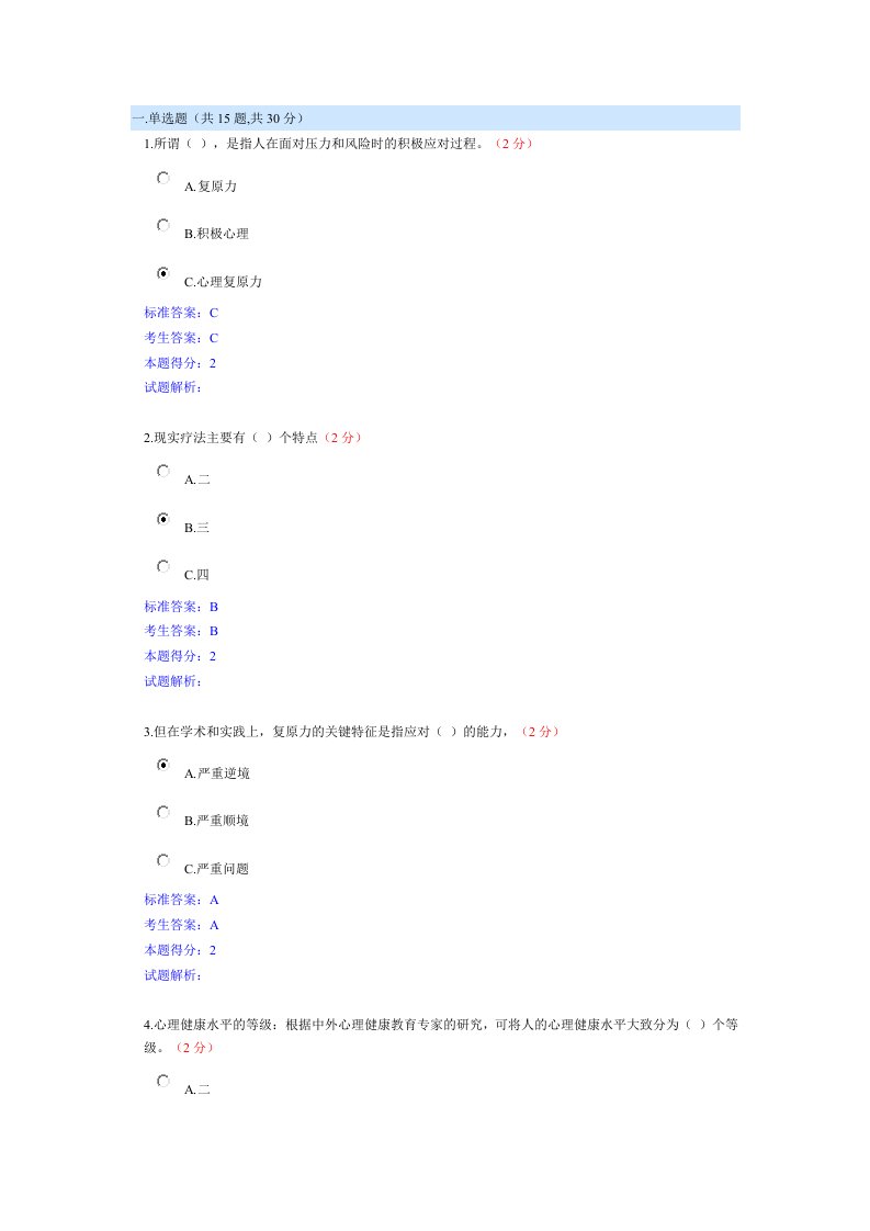 2015年专业技术人员继续教育考试答案