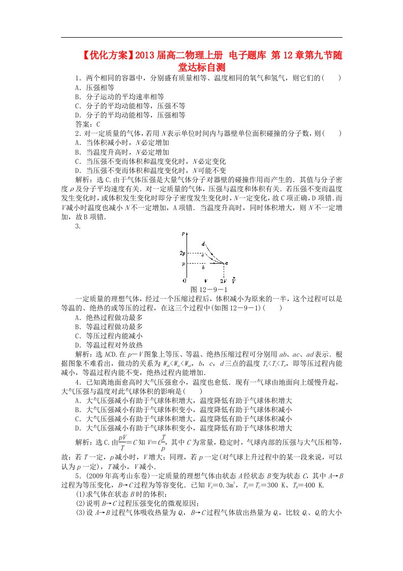 高二物理上册