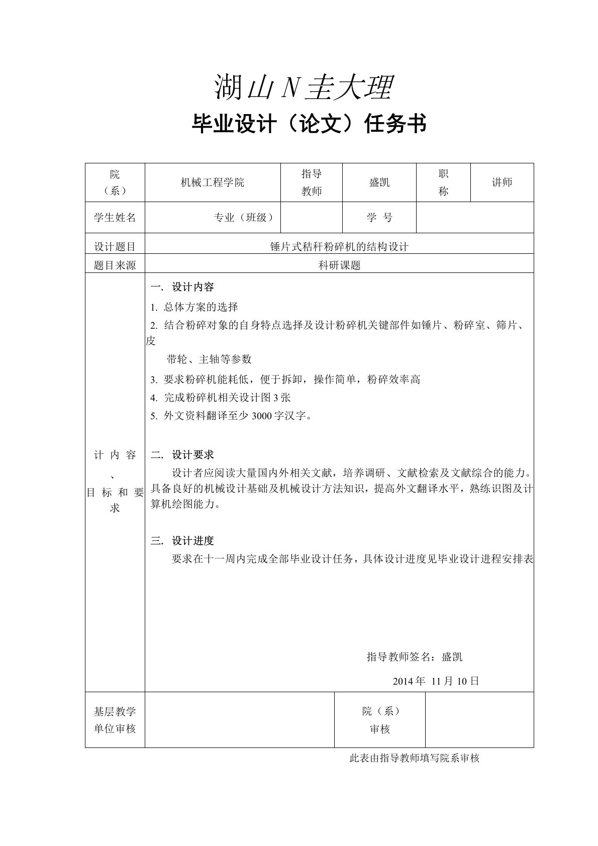 锤片式秸秆粉碎机的结构设计