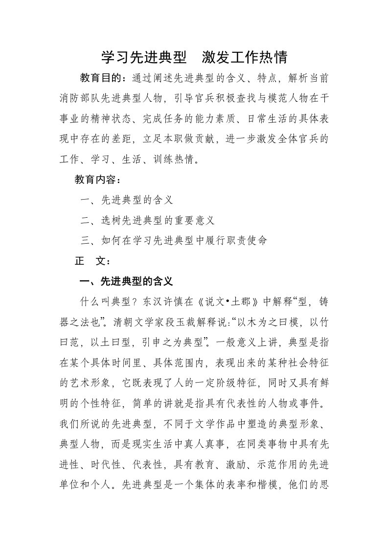 学习先进典型