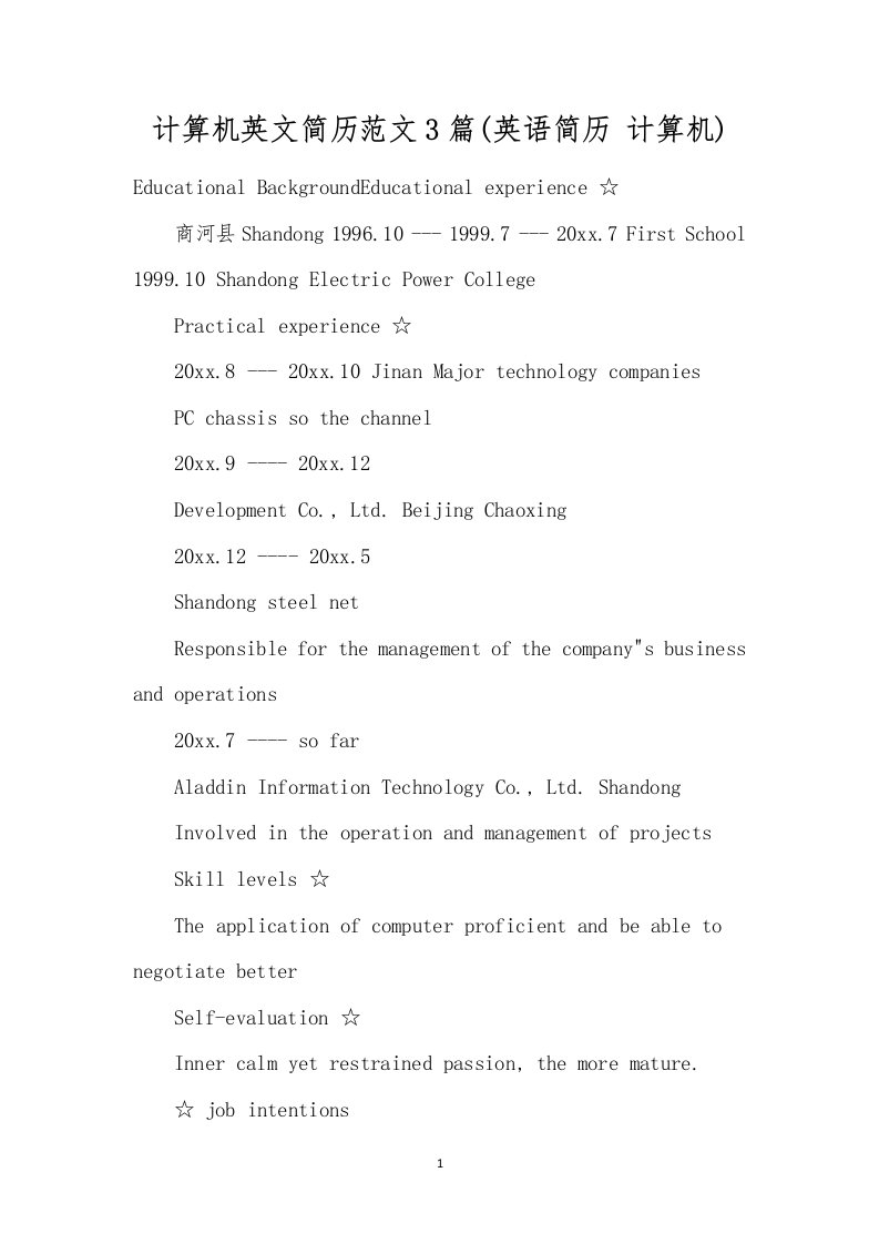 计算机英文简历范文3篇(英语简历