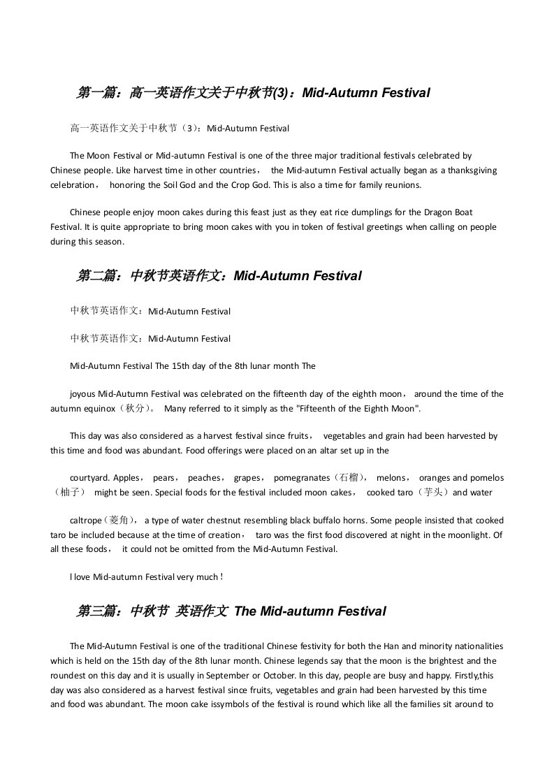 高一英语作文关于中秋节(3)：Mid-AutumnFestival[修改版]