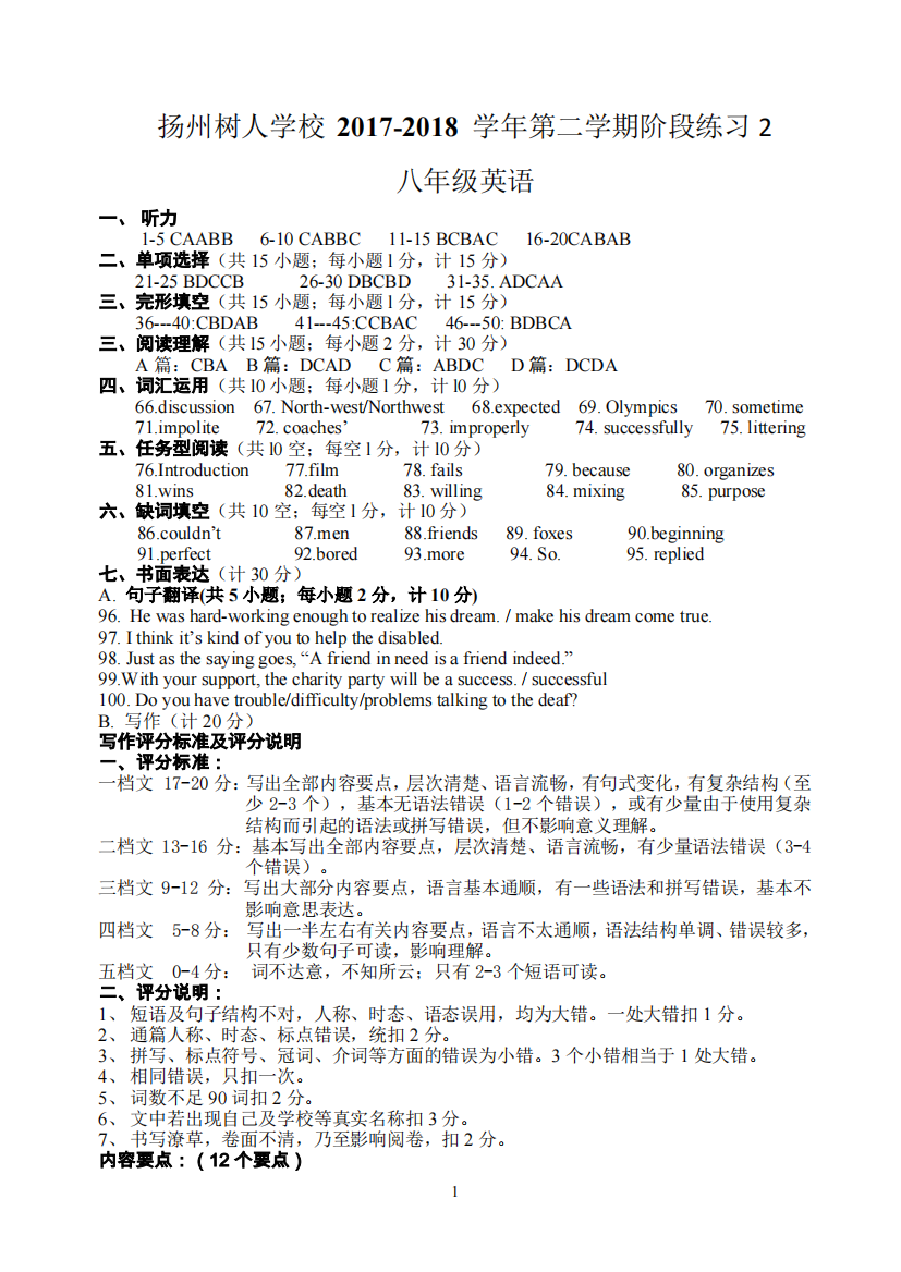 【小学中学教育精选】8年级