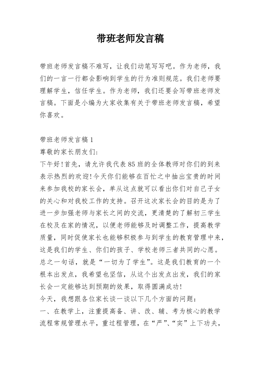 带班老师发言稿