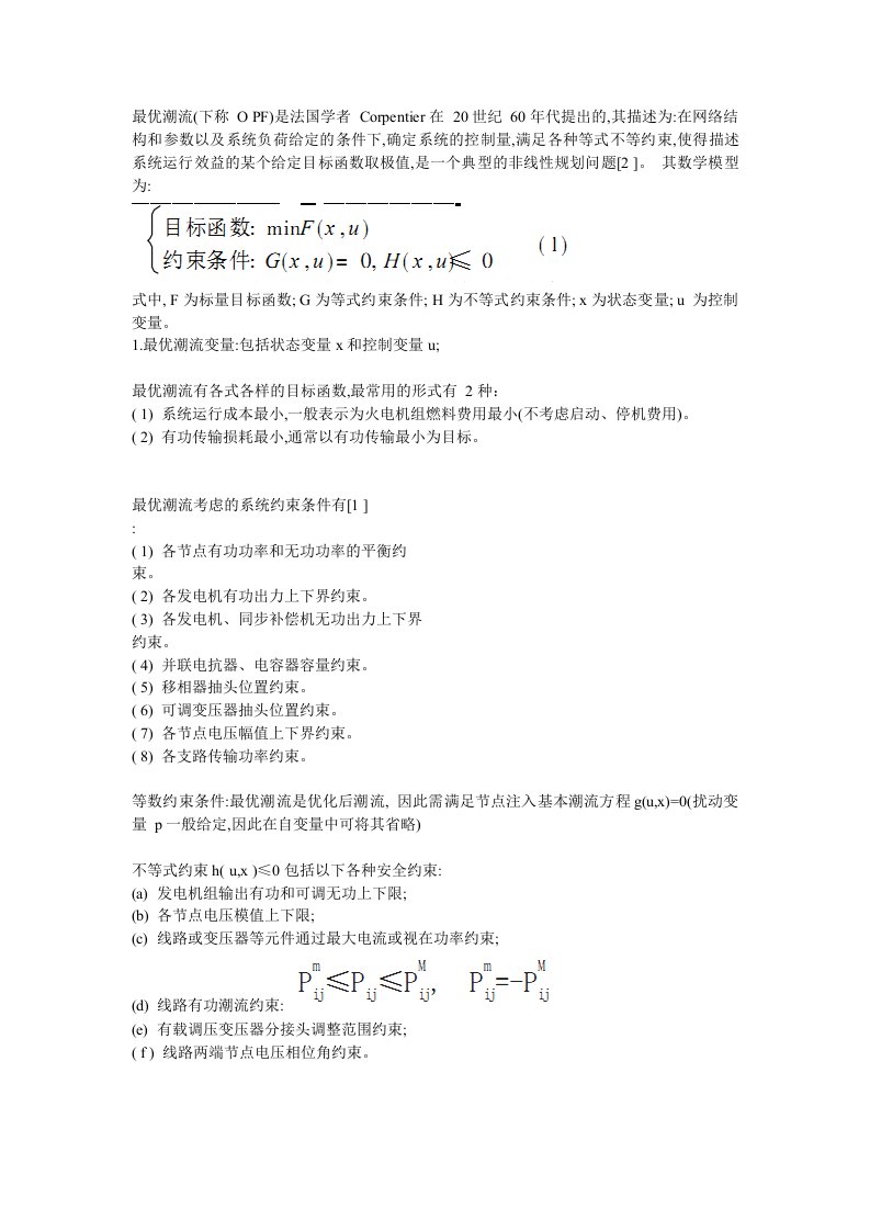 电力系统最优潮流数学模型