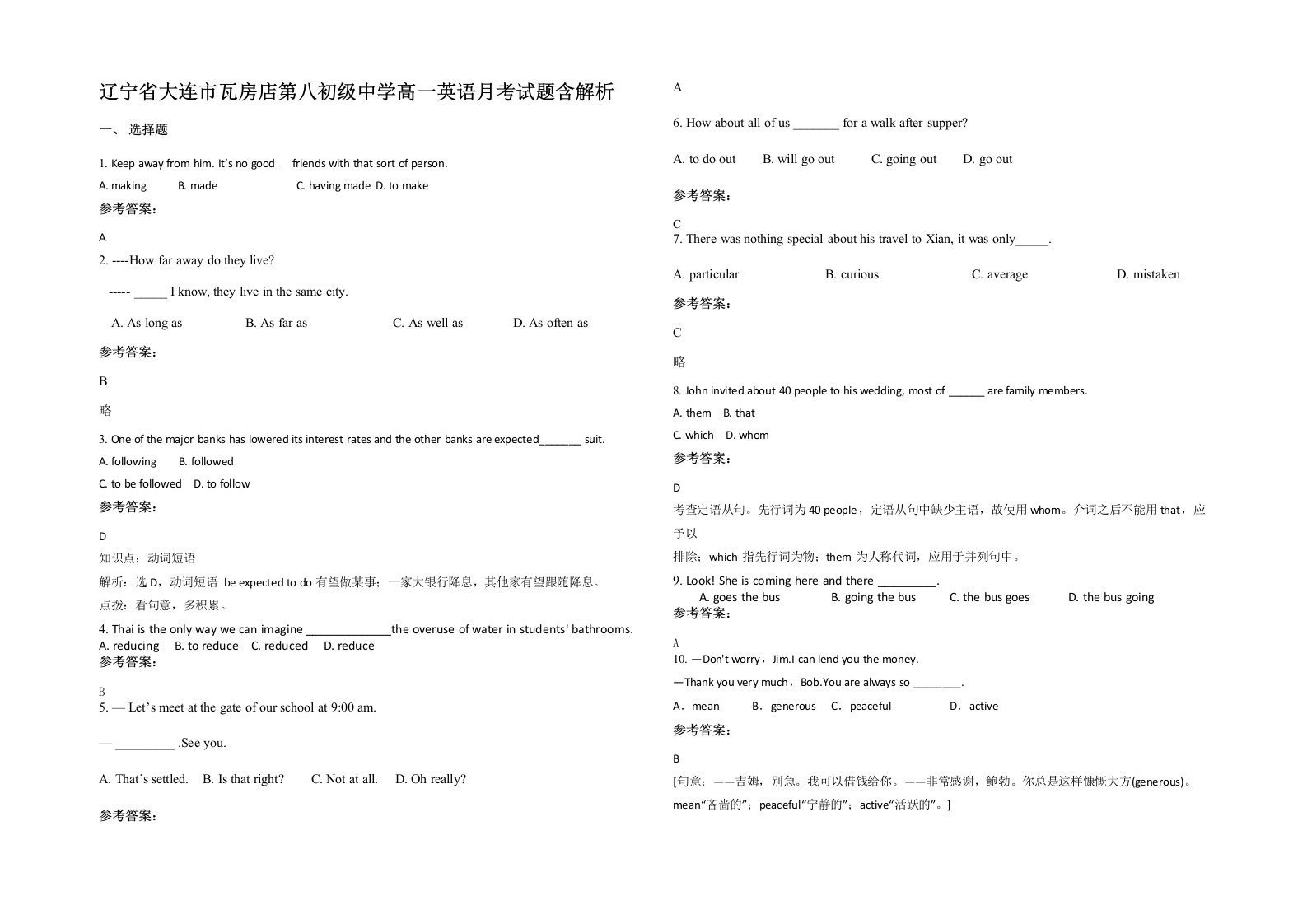 辽宁省大连市瓦房店第八初级中学高一英语月考试题含解析