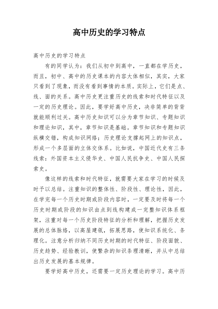 高中历史的学习特点