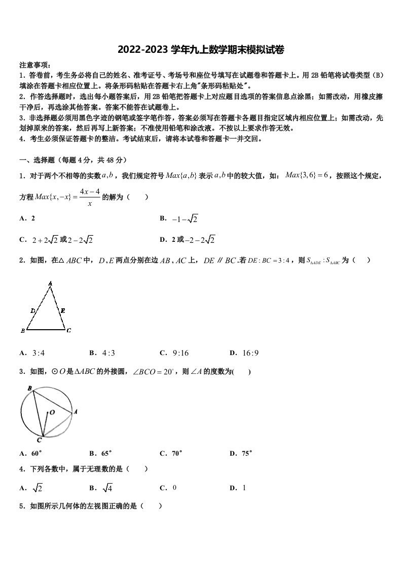 2023届上海市浦东新区第三教育署九年级数学第一学期期末综合测试试题含解析