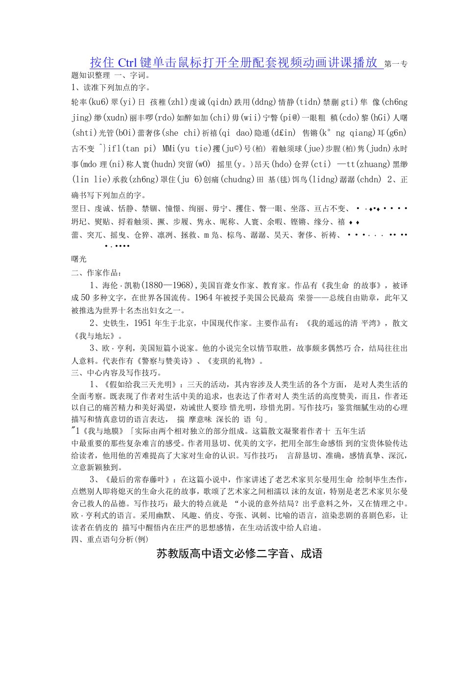 苏教版高中语文必修2知识要点复习提纲汇编