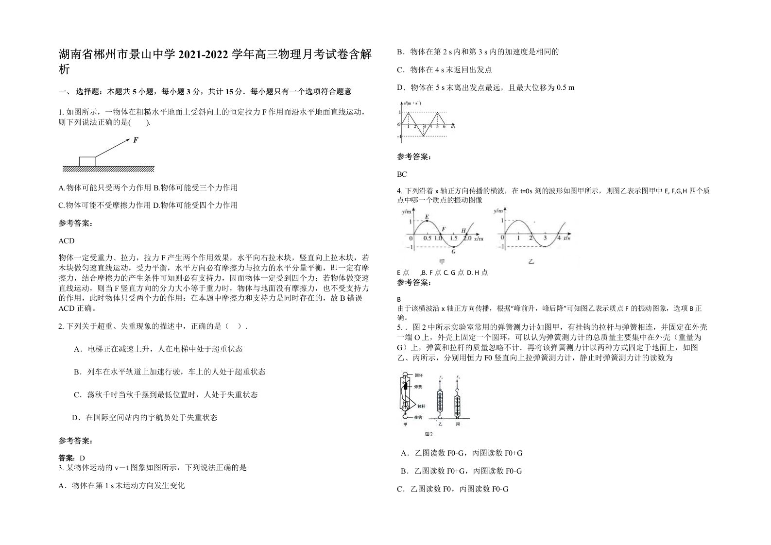 湖南省郴州市景山中学2021-2022学年高三物理月考试卷含解析