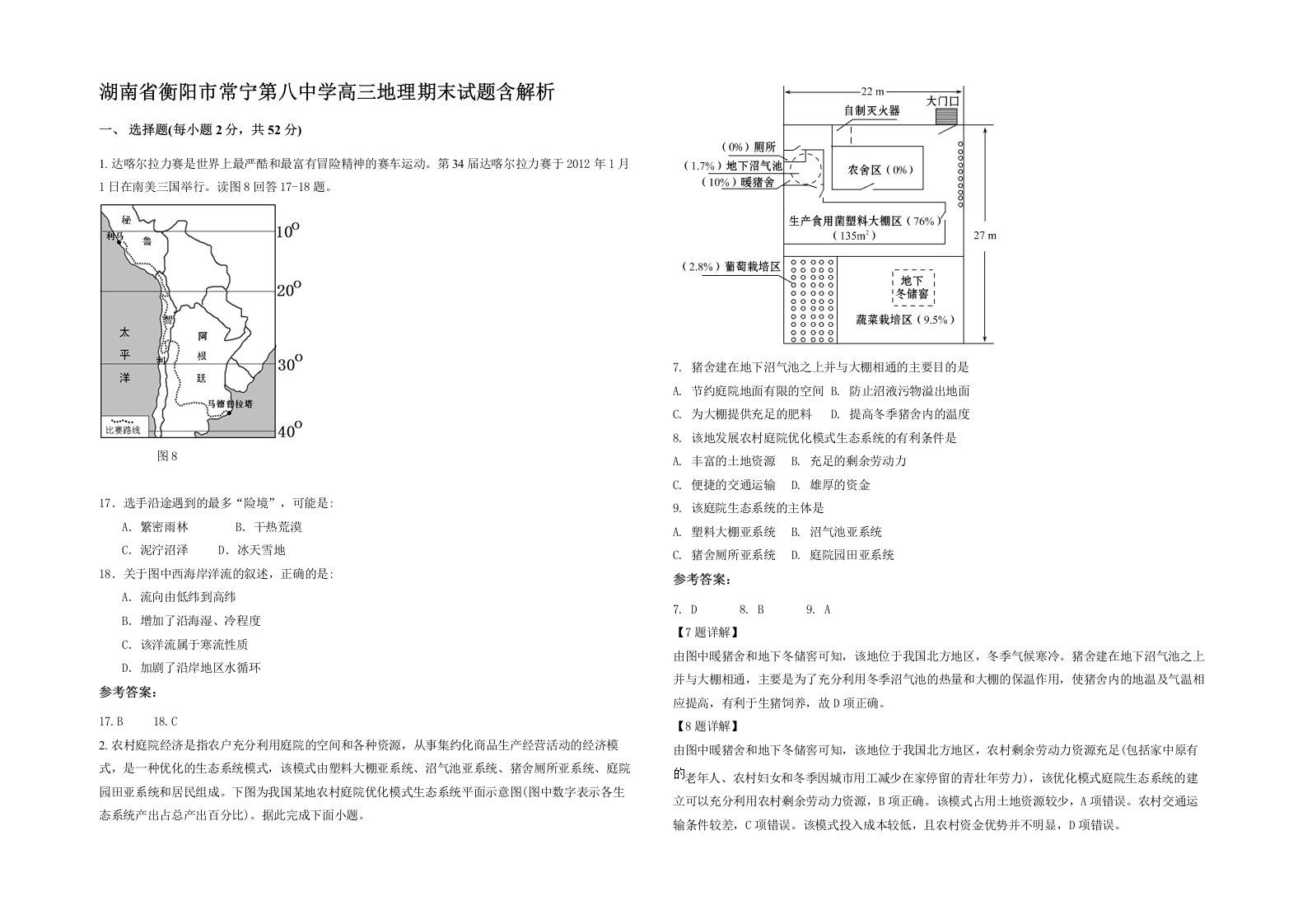 湖南省衡阳市常宁第八中学高三地理期末试题含解析