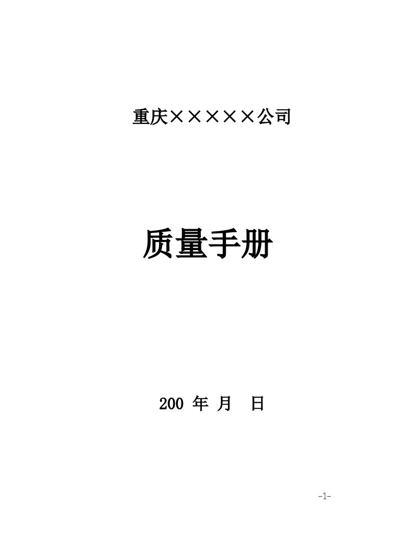 某某食品企业手册员工手册