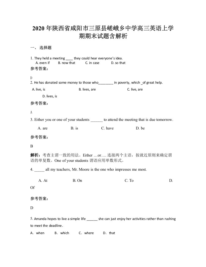 2020年陕西省咸阳市三原县嵯峨乡中学高三英语上学期期末试题含解析