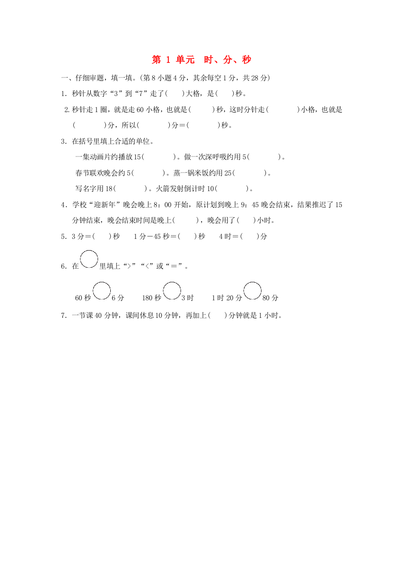 2021三年级数学上册