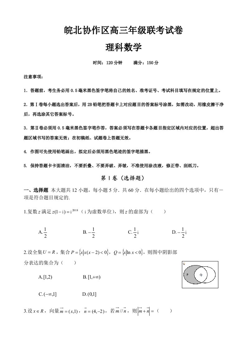 高三理科数学模拟试题