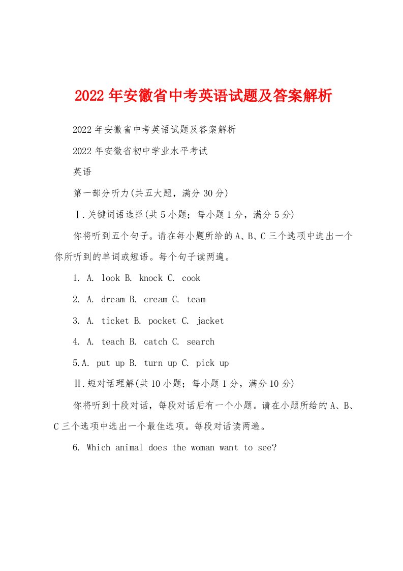 2022年安徽省中考英语试题及答案解析